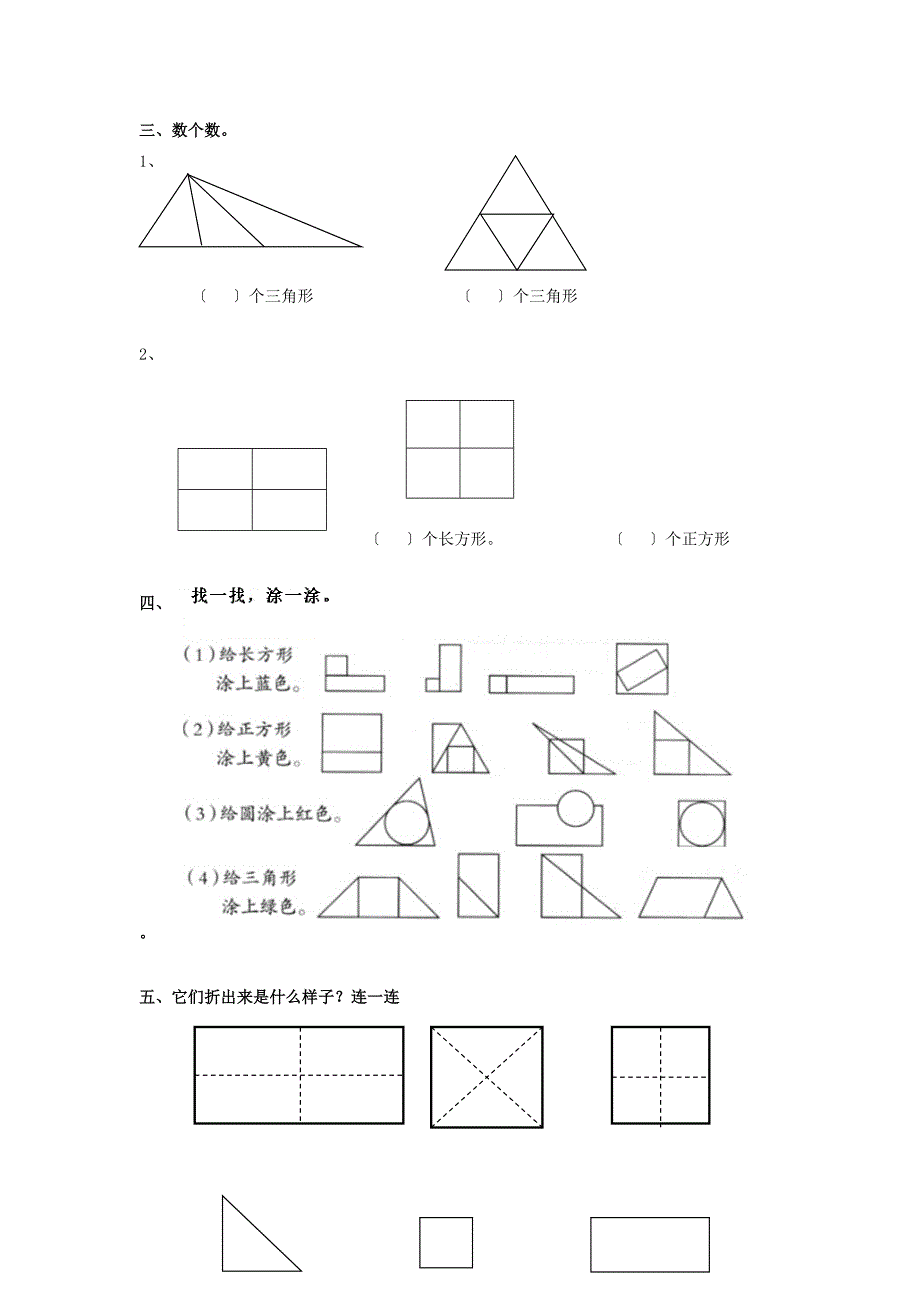 一年级数学下册第2单元认识图形二测试题无答案苏教版_第2页