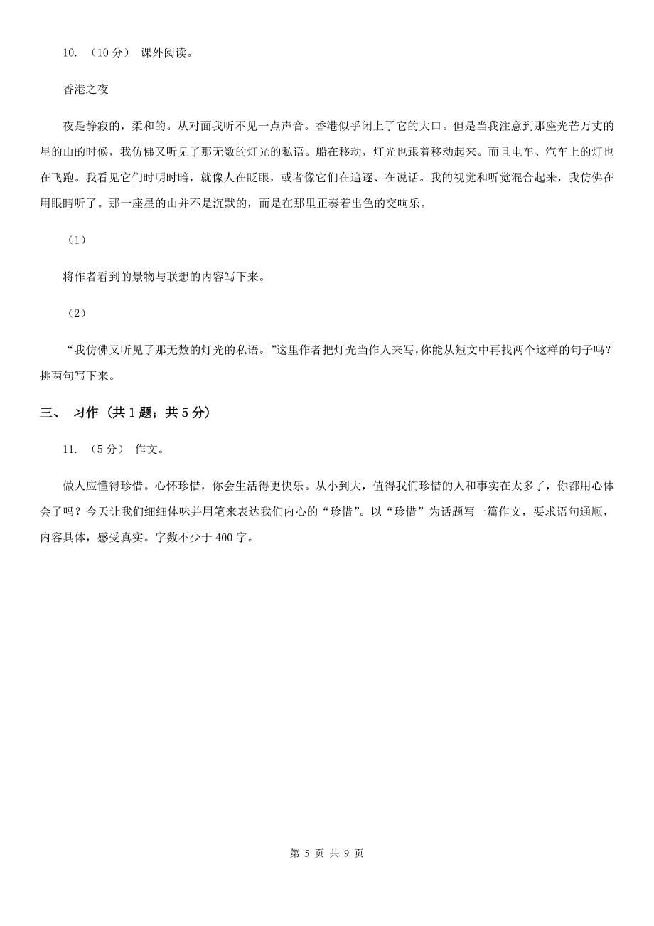 河北省承德市六年级上学期语文期末学业能力测试试卷_第5页