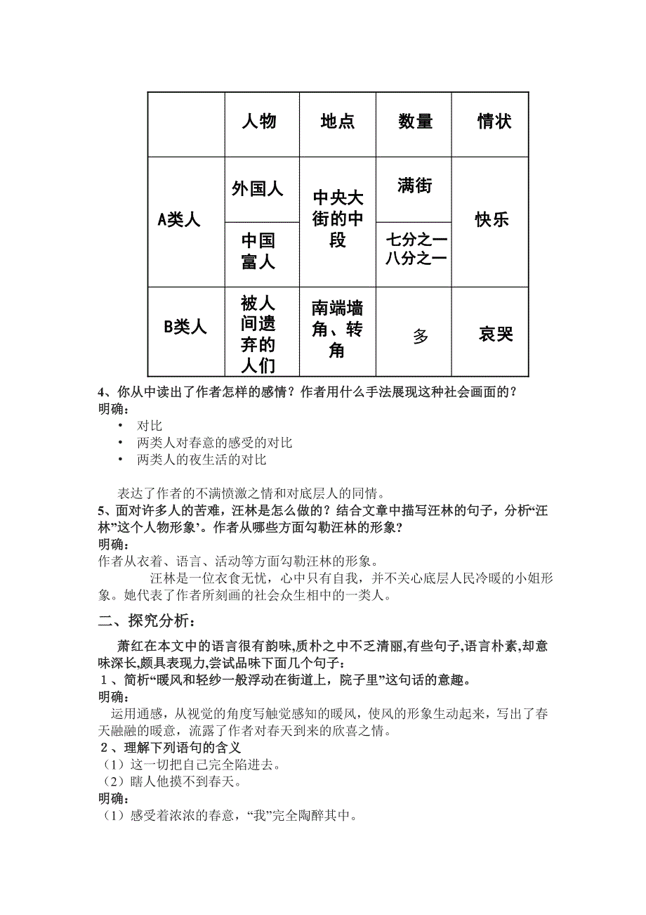 2022年高中语文 我的《春意挂上了树梢》教案_第3页