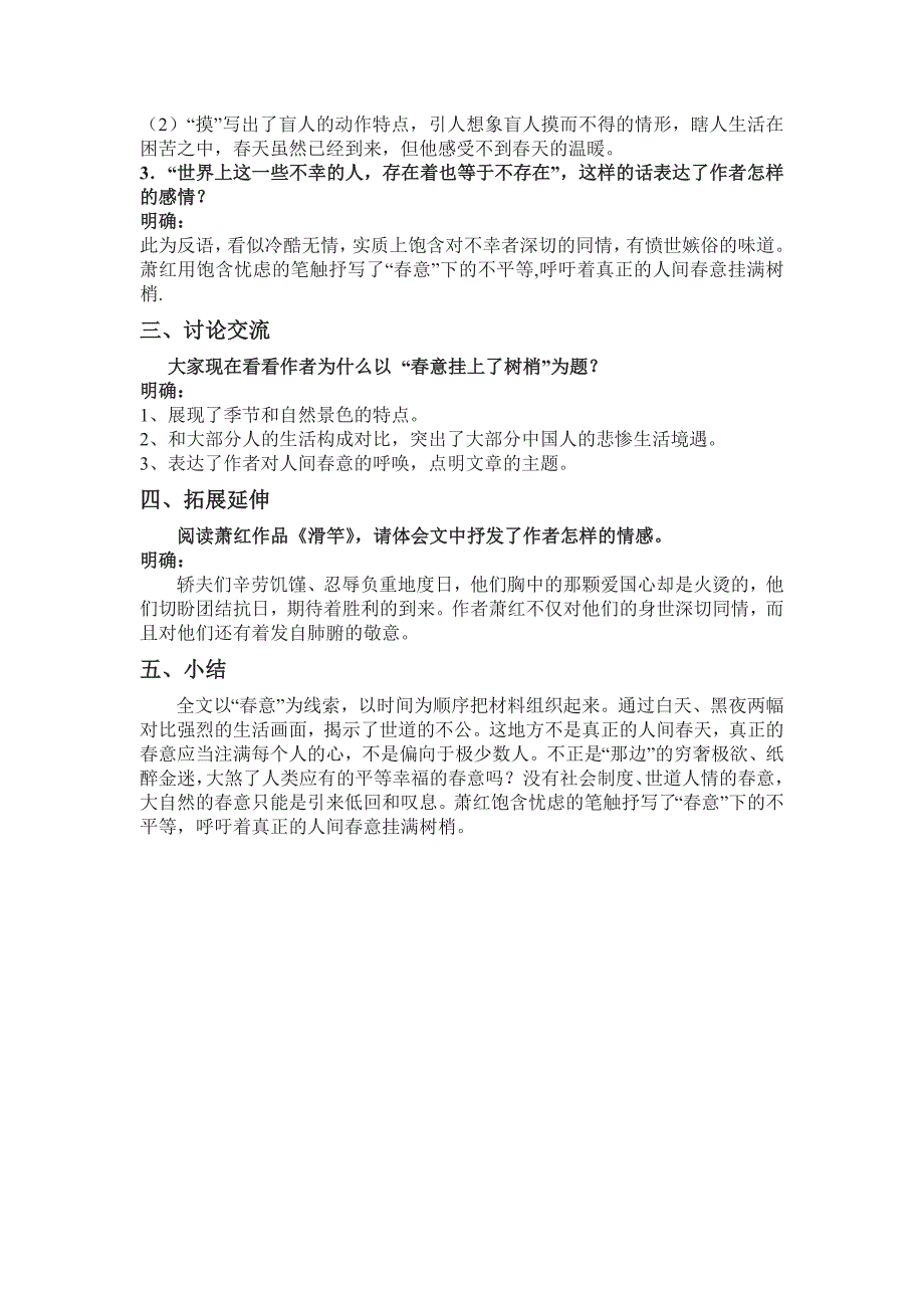 2022年高中语文 我的《春意挂上了树梢》教案_第4页