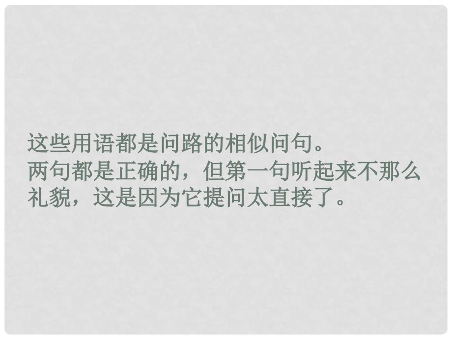 九年级英语全册 口头表达专练 Unit 3 Could you please tell me where the restrooms are C课件 （新版）人教新目标版_第4页