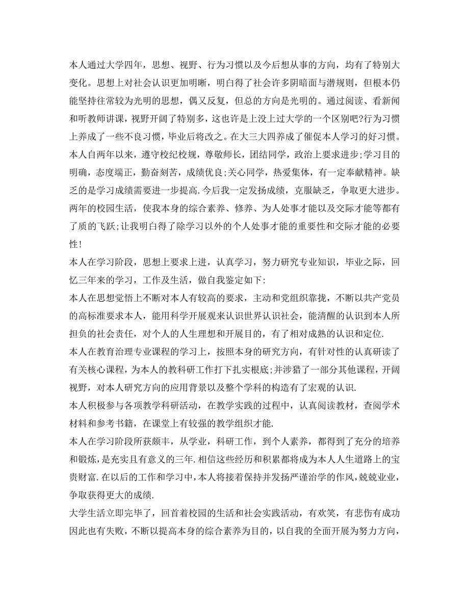 自我鉴定参考毕业生登记表100字「推荐」 .doc_第2页