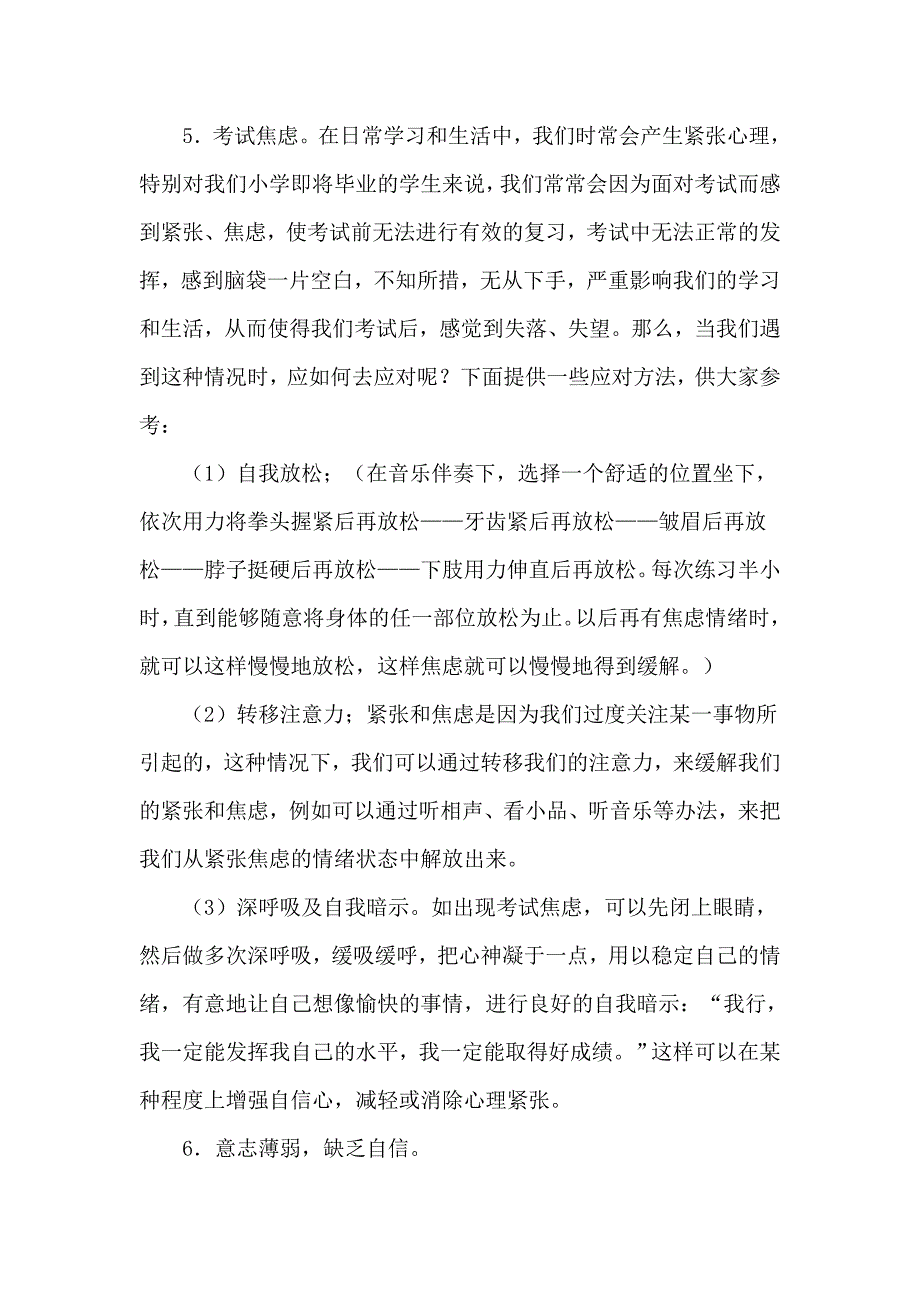 心理健康教育.doc_第5页