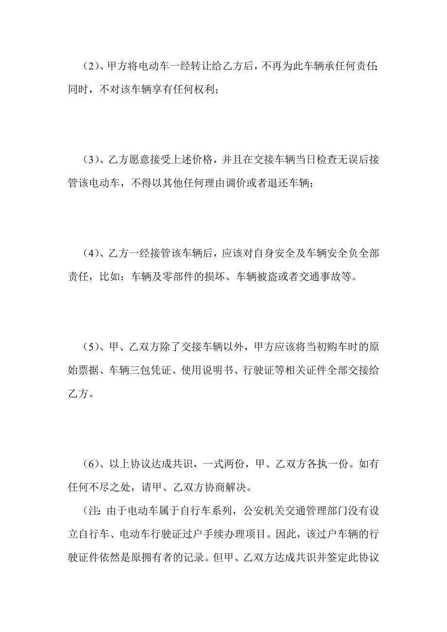 电瓶车转让协议书_第2页