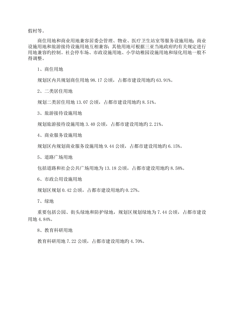 三亚市迎宾路中段控制性详细规划简介_第4页