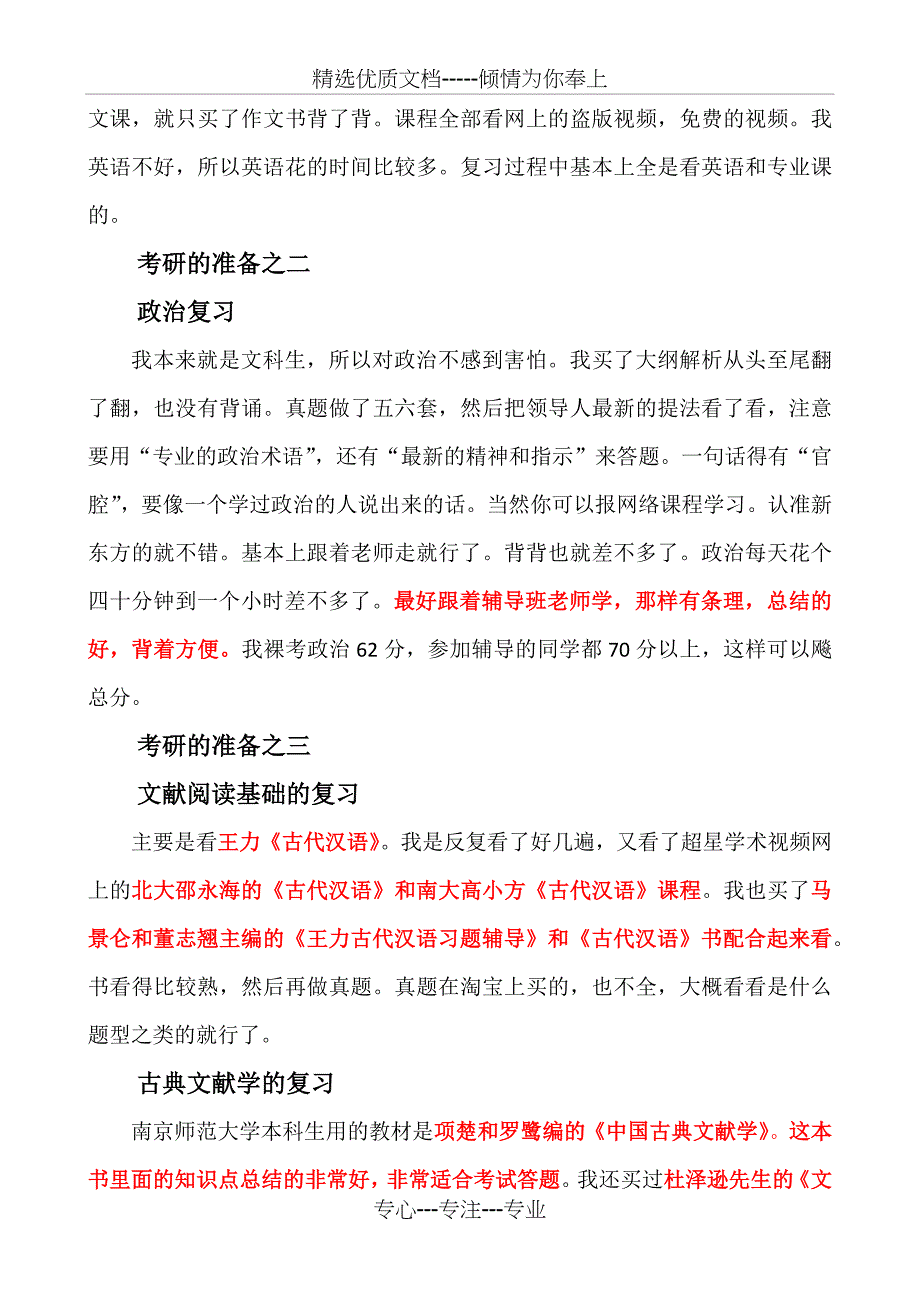 南京师范大学中国古典文献学考研经验总结_第2页