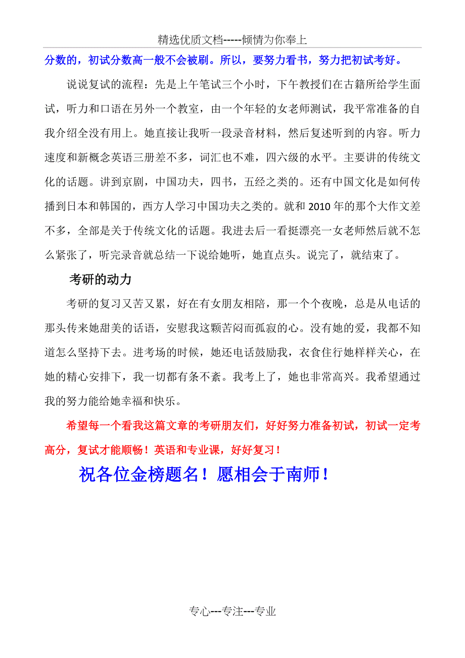 南京师范大学中国古典文献学考研经验总结_第4页