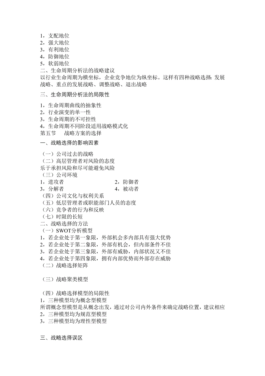 企业战略管理教学辅导四_第3页