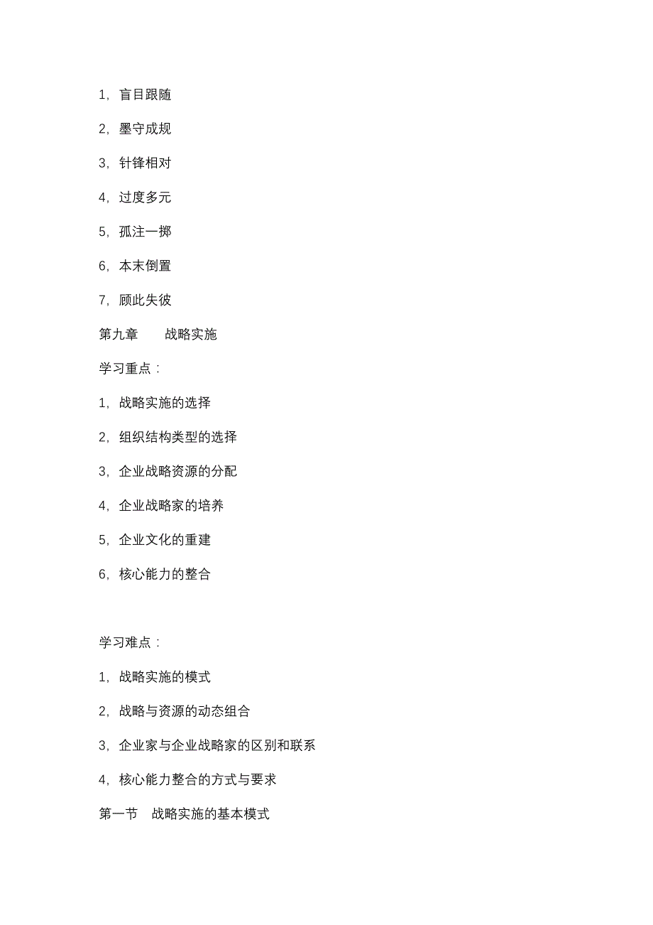 企业战略管理教学辅导四_第4页