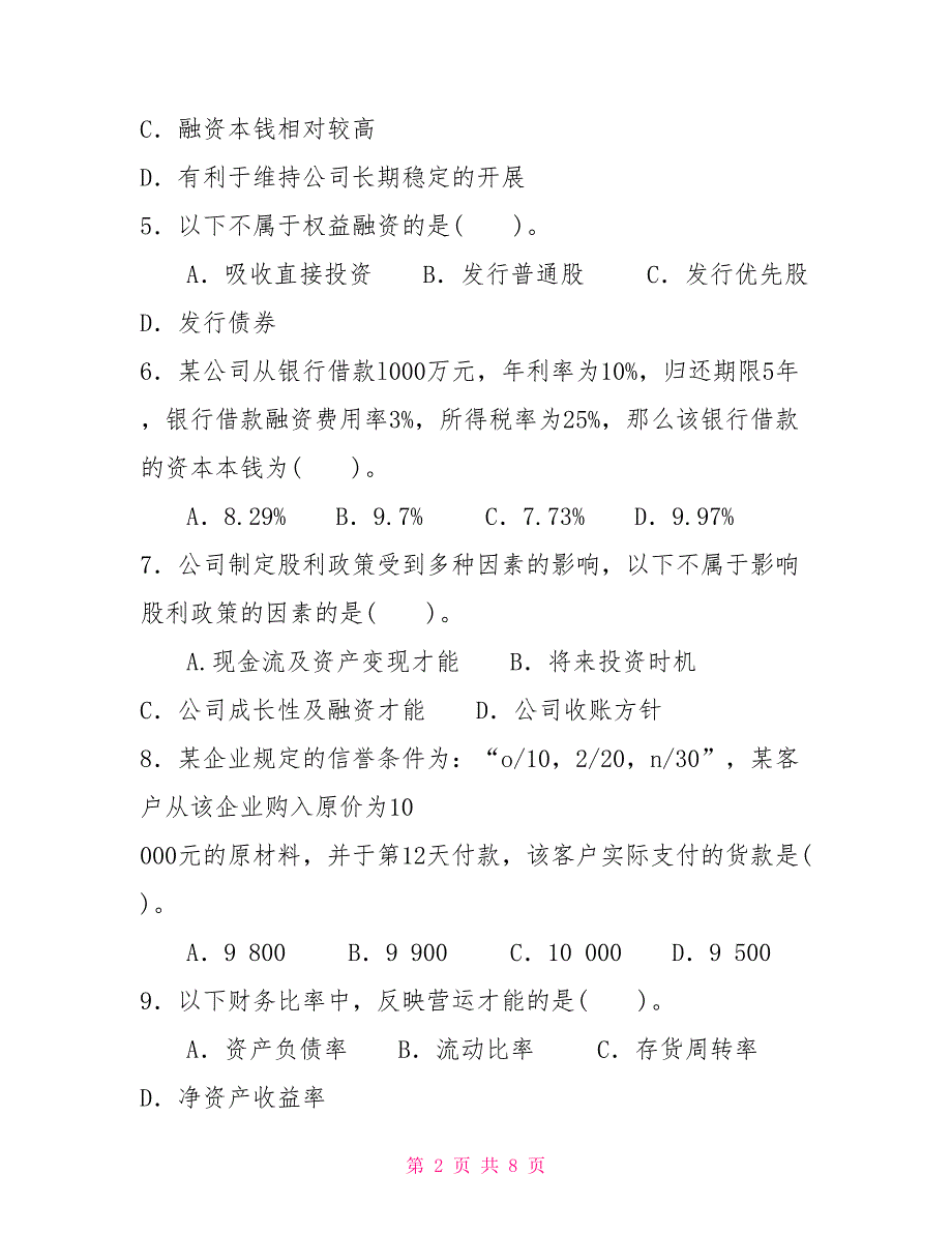 国家开放大学电大专科《财务管理》2023_第2页