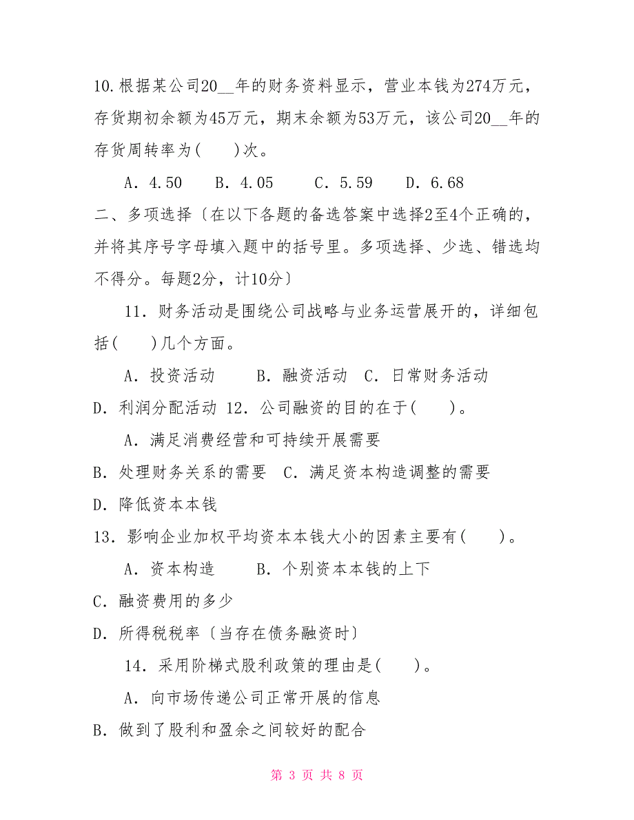 国家开放大学电大专科《财务管理》2023_第3页