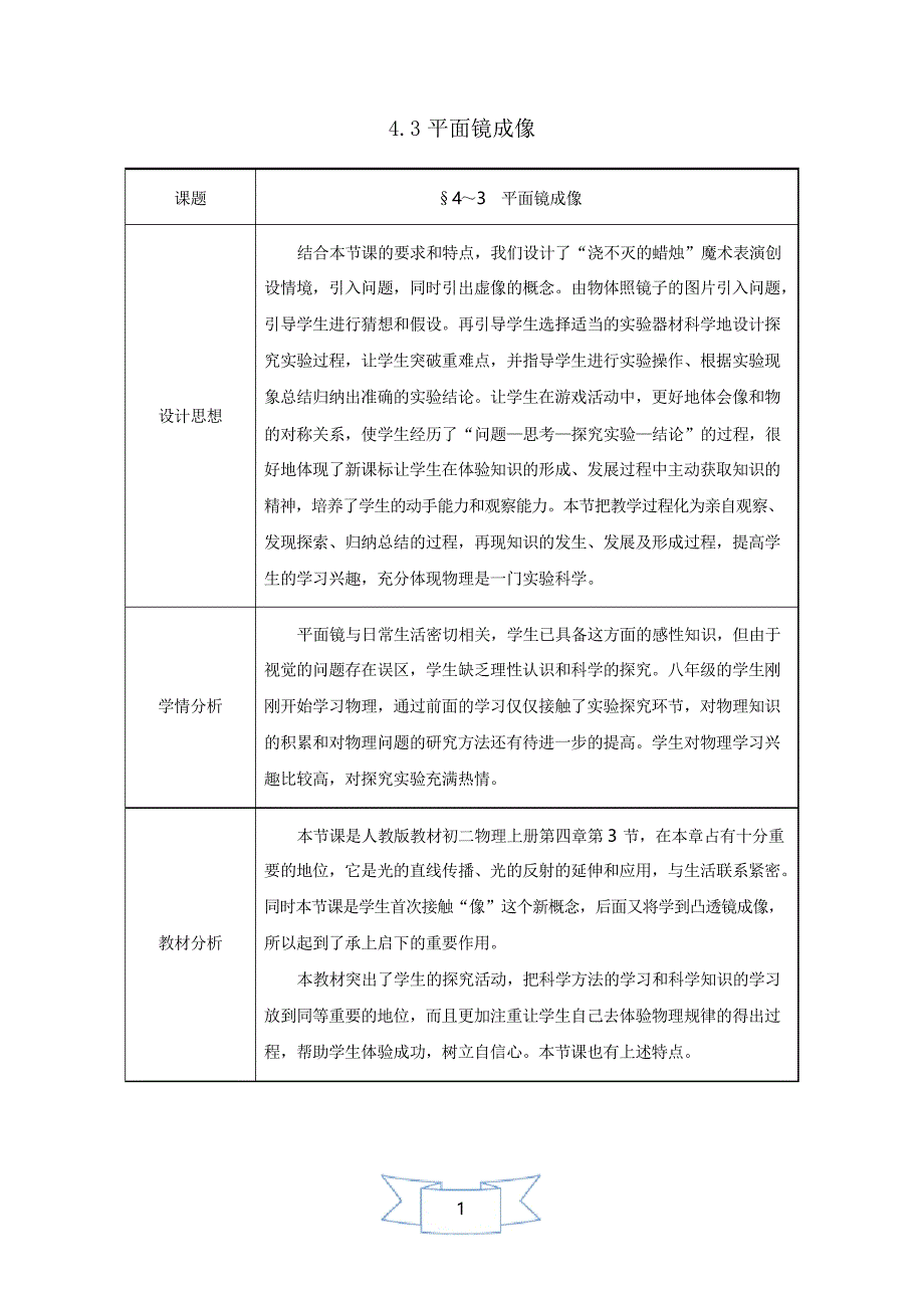 教学设计3《平面镜成像》_第1页