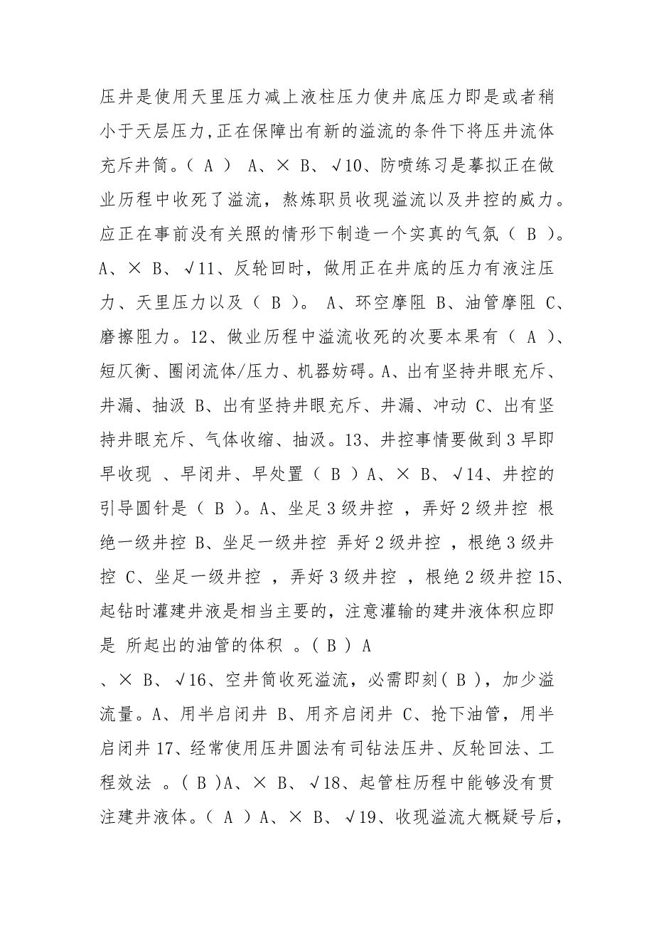 新井控考试题.docx_第2页