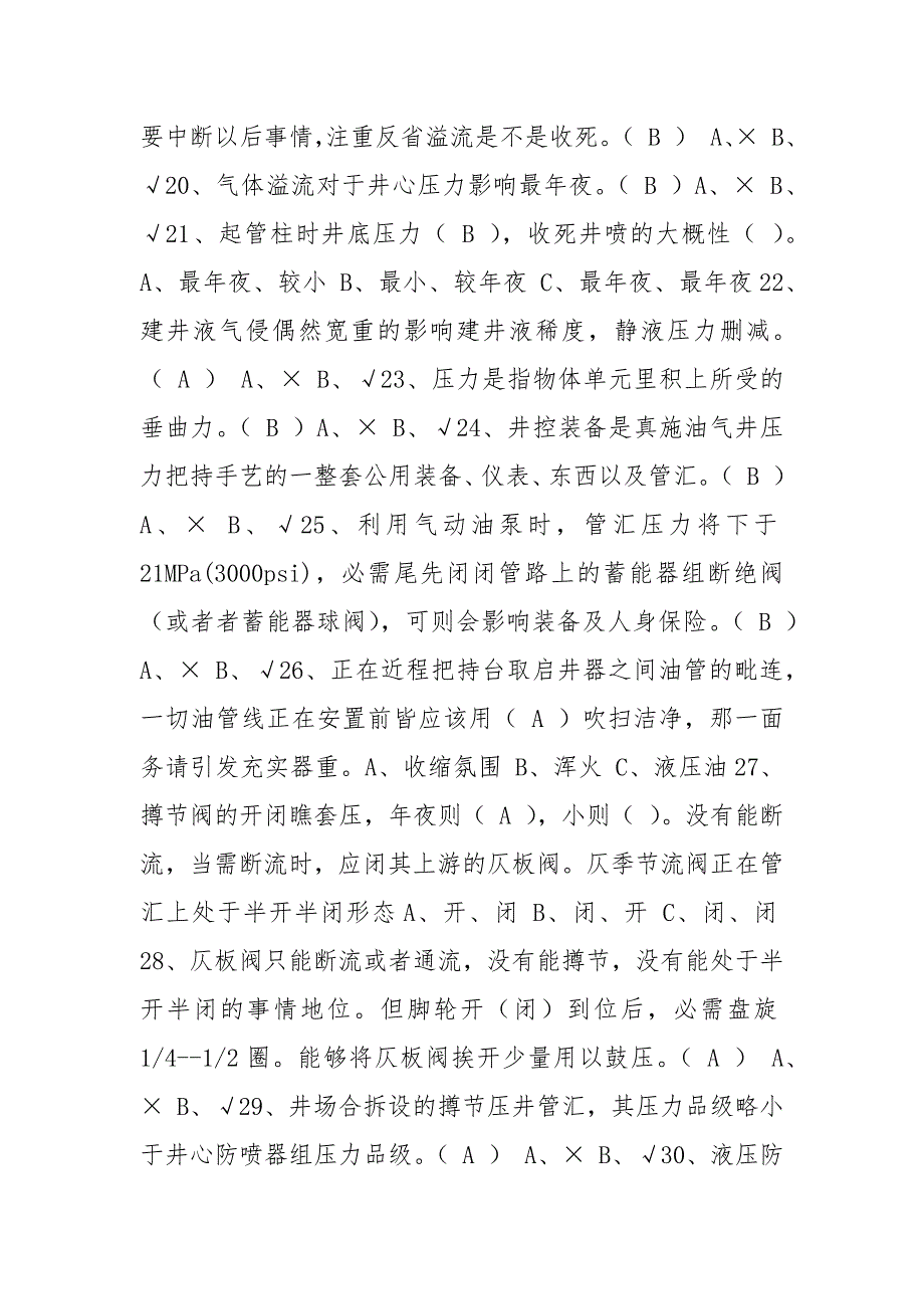 新井控考试题.docx_第3页