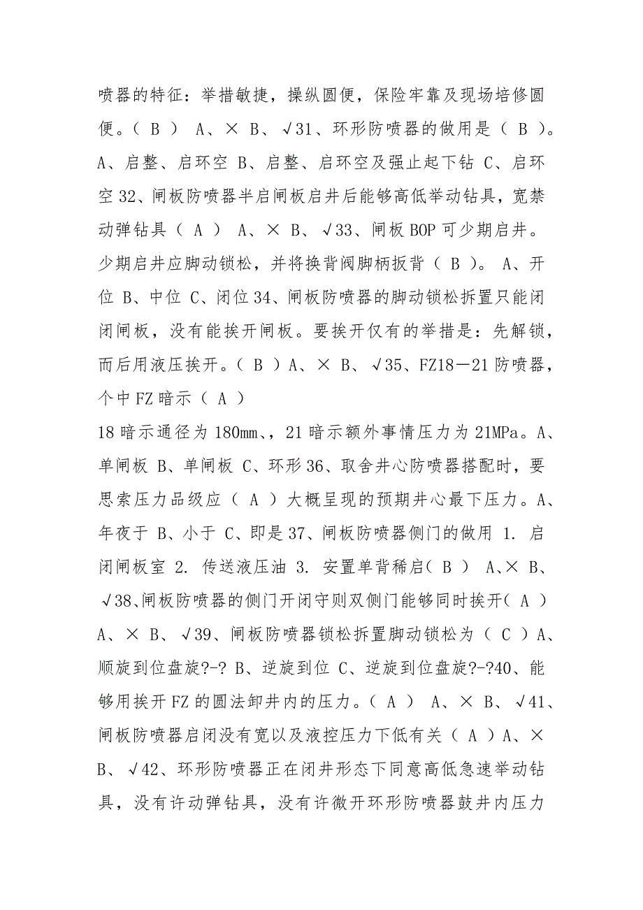 新井控考试题.docx_第4页