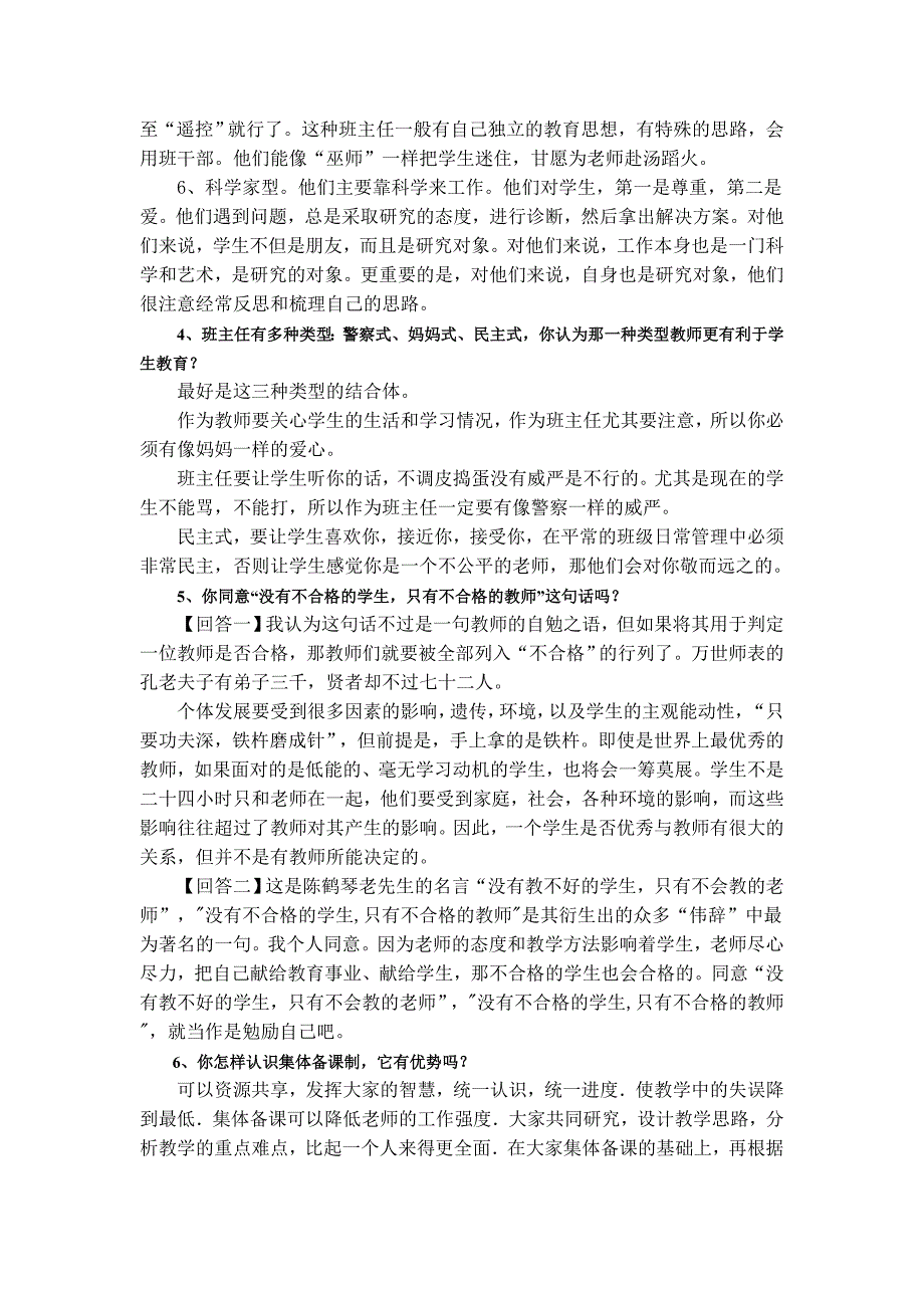 特岗面试题精选.doc_第2页