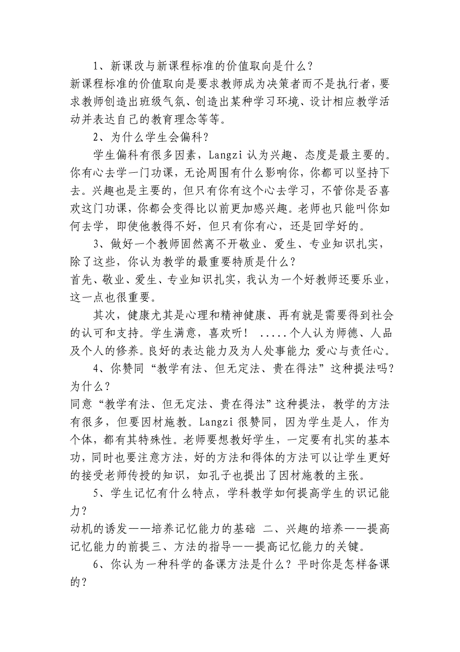 特岗面试题精选.doc_第4页