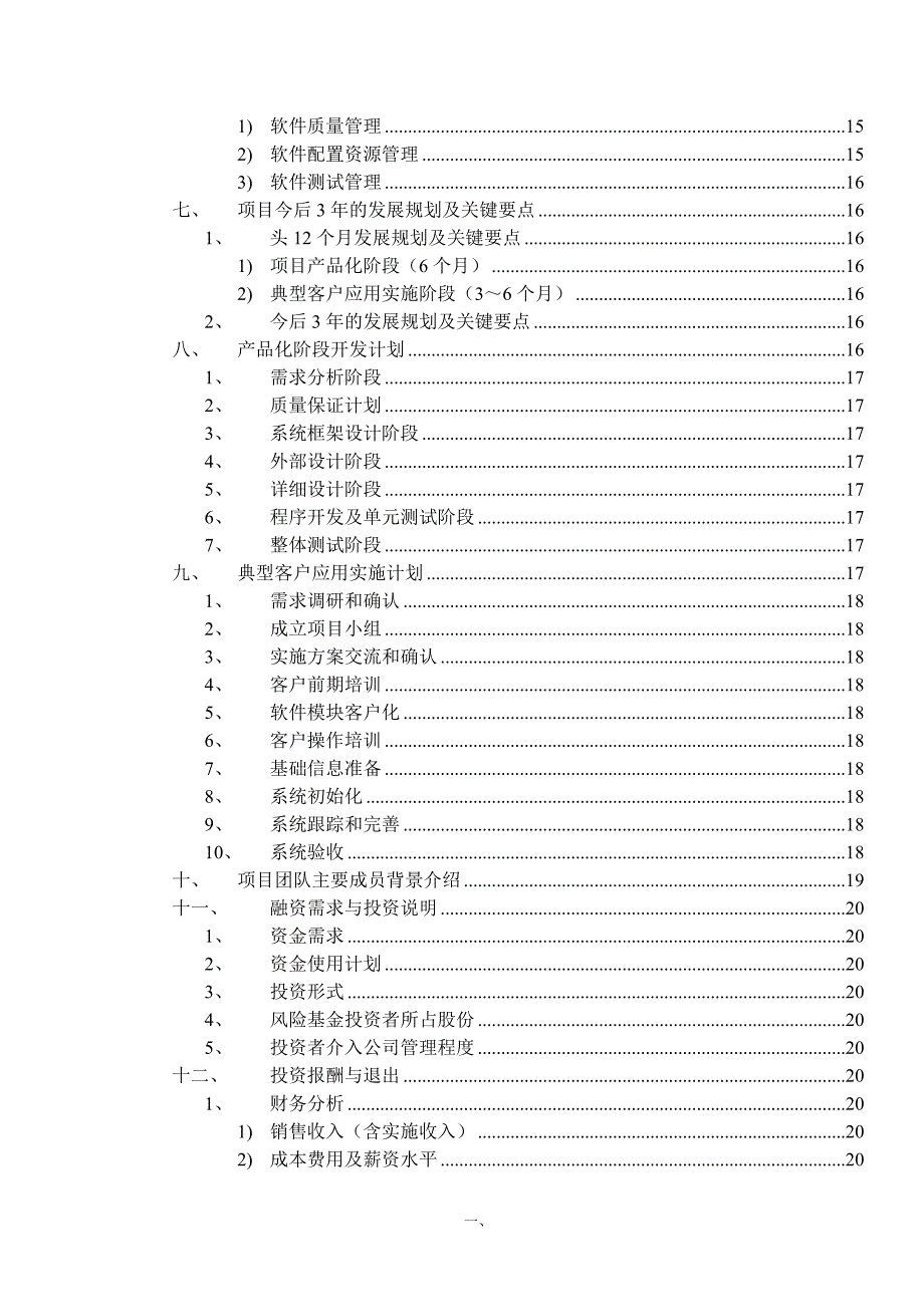 能力素质零售业ERP系统分析报告及项目创业投资可行性分析_第3页