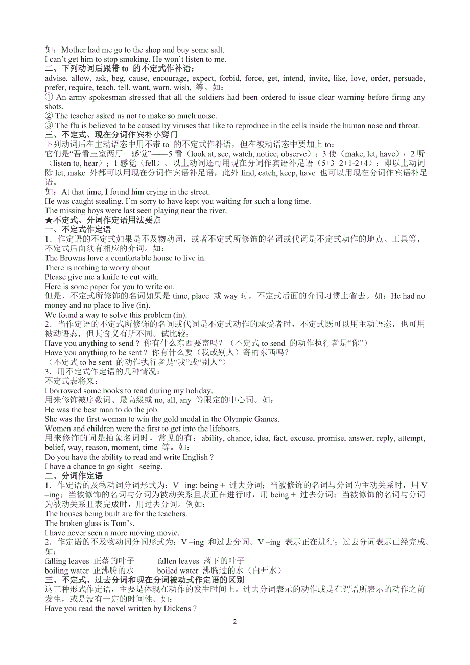 非谓语动词作状语专练30题讲解_第2页