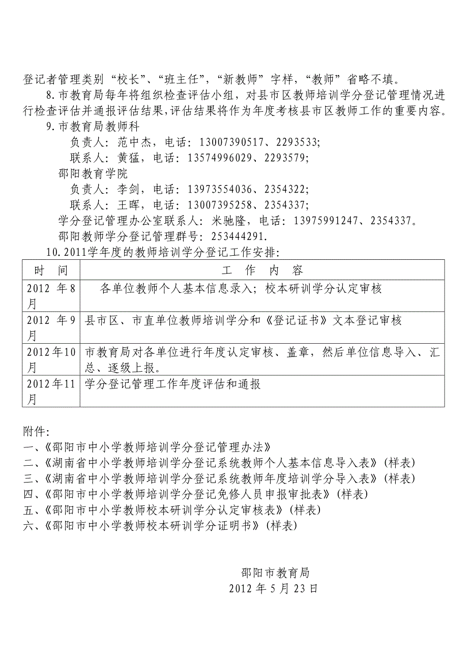 中小学教师培训学分登记管理办法.doc_第2页