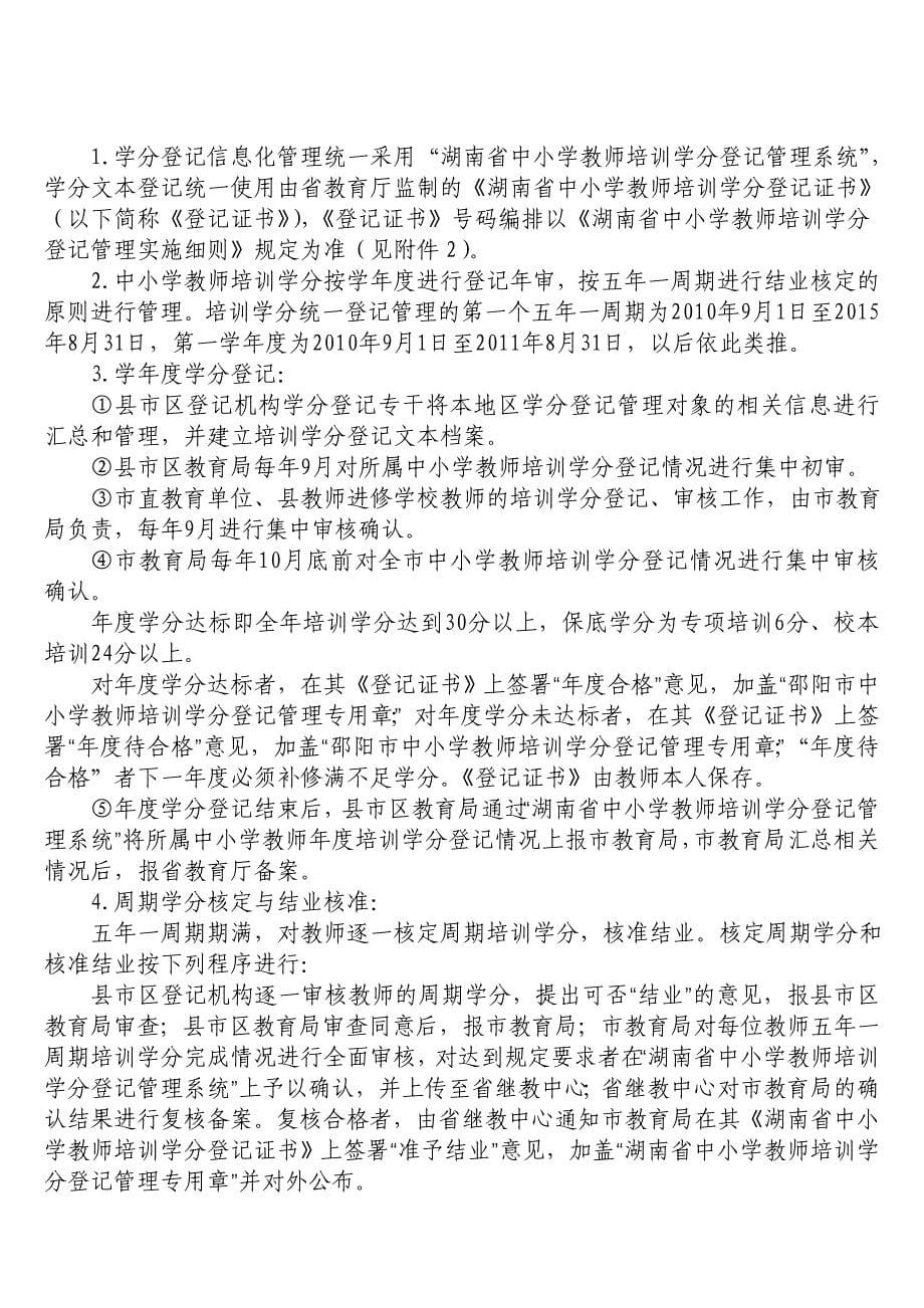 中小学教师培训学分登记管理办法.doc_第5页