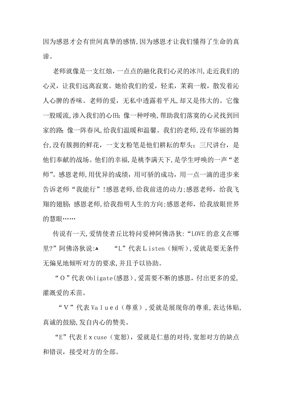 感恩的演讲稿15篇2_第2页