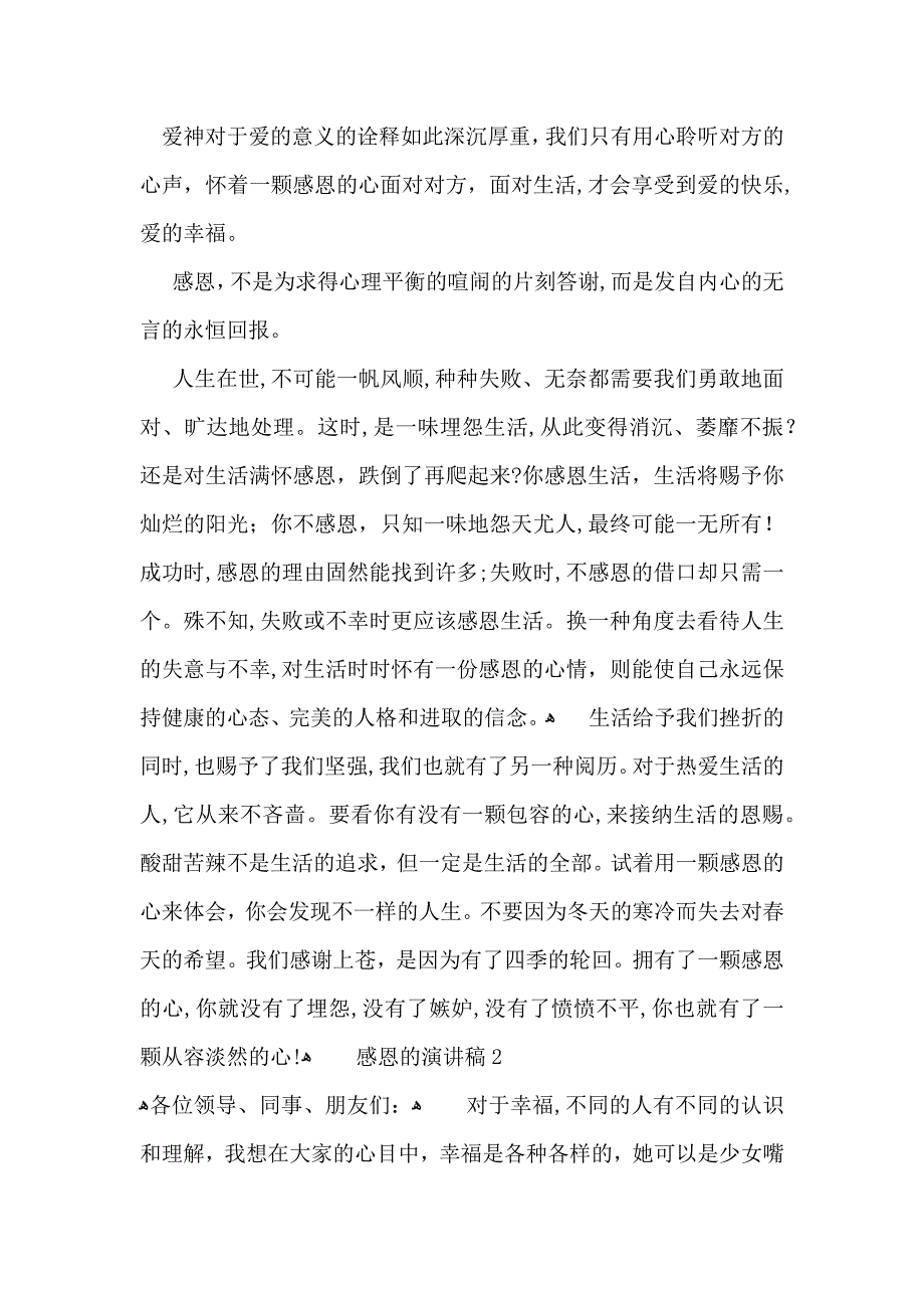 感恩的演讲稿15篇2_第3页