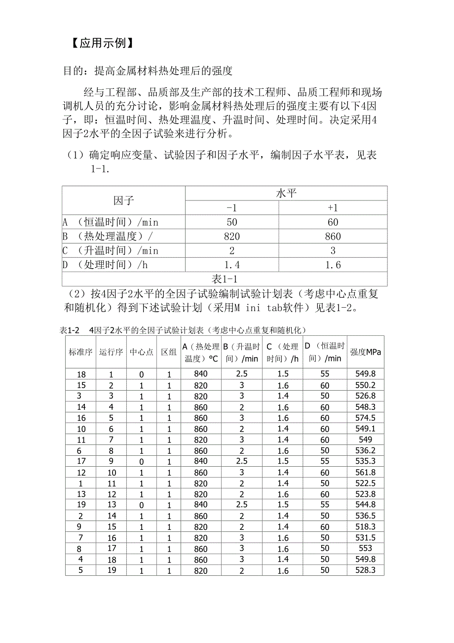 DOE案例(minitab实验设计)_第2页