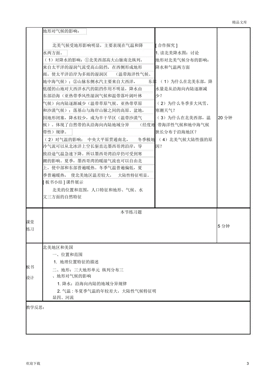 《北美与美国》教学设计_第3页