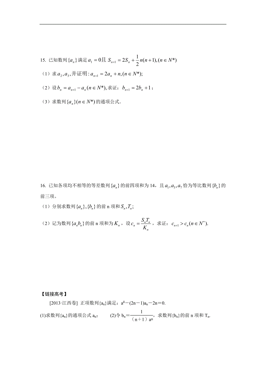 安徽省六安市高二数学文暑假作业第20天 Word版含答案_第3页