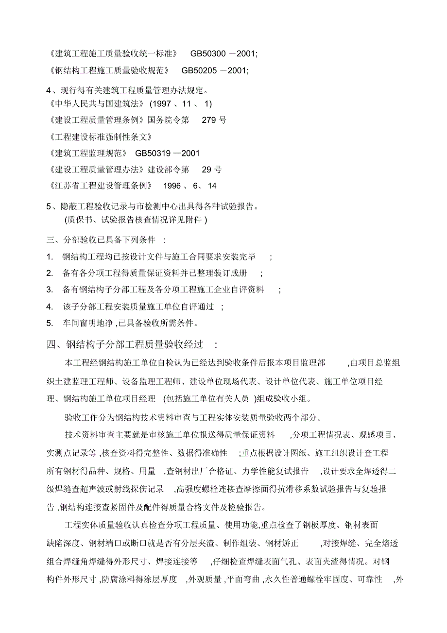 钢结构监理质量评估报告书_第2页