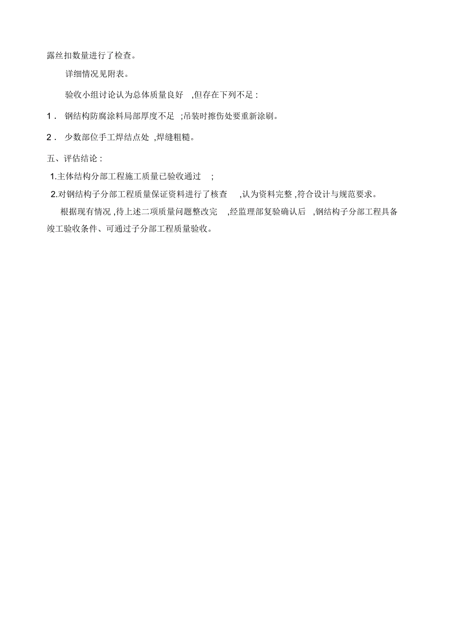 钢结构监理质量评估报告书_第3页