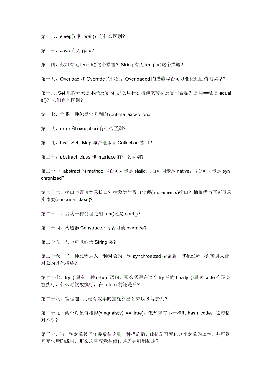 2023年JAVA面试题及答案_第2页