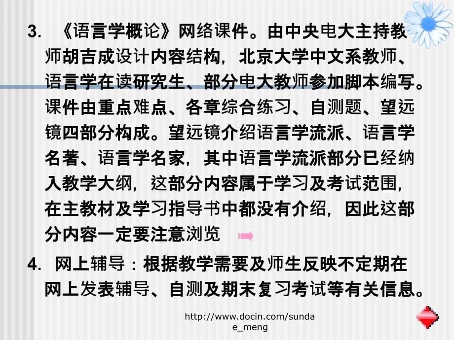 【大学课件】语言学概论_第5页