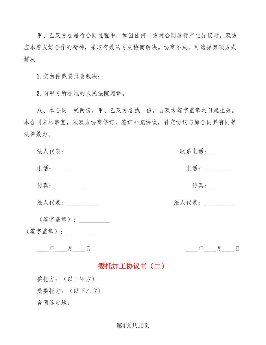 委托加工协议书(3篇)_第4页