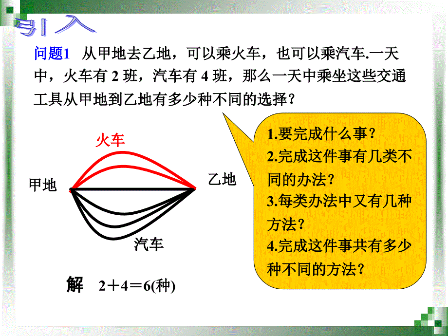 两个计数原理资料_第3页