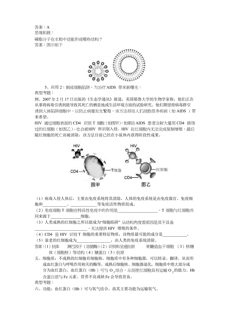 哺乳动物红细胞专题知识总结_第4页