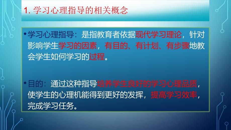 最新大学心理健康教育上课用最终版第五章第一节PPT课件_第2页