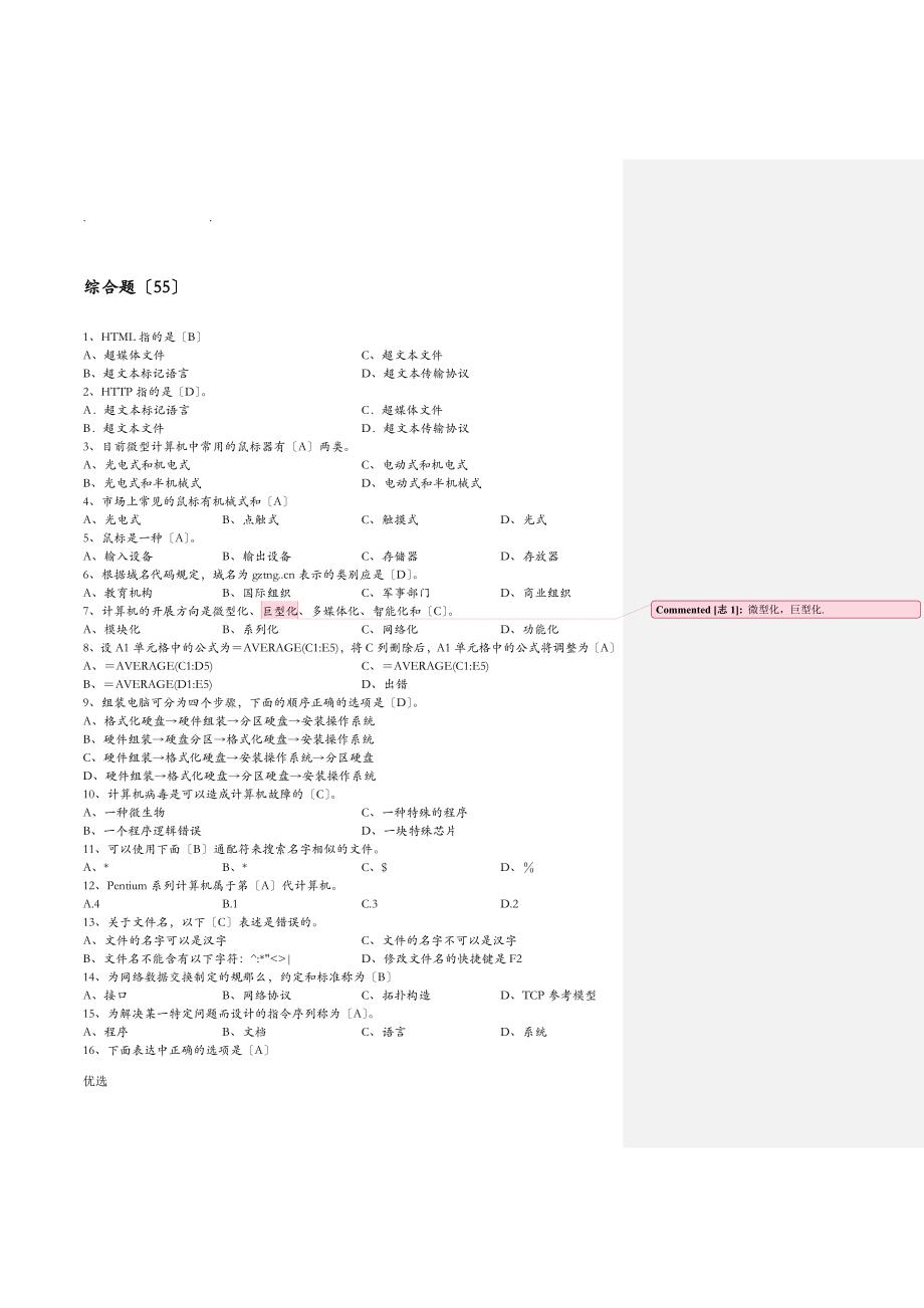 大学计算机应用基础选择题一_第1页