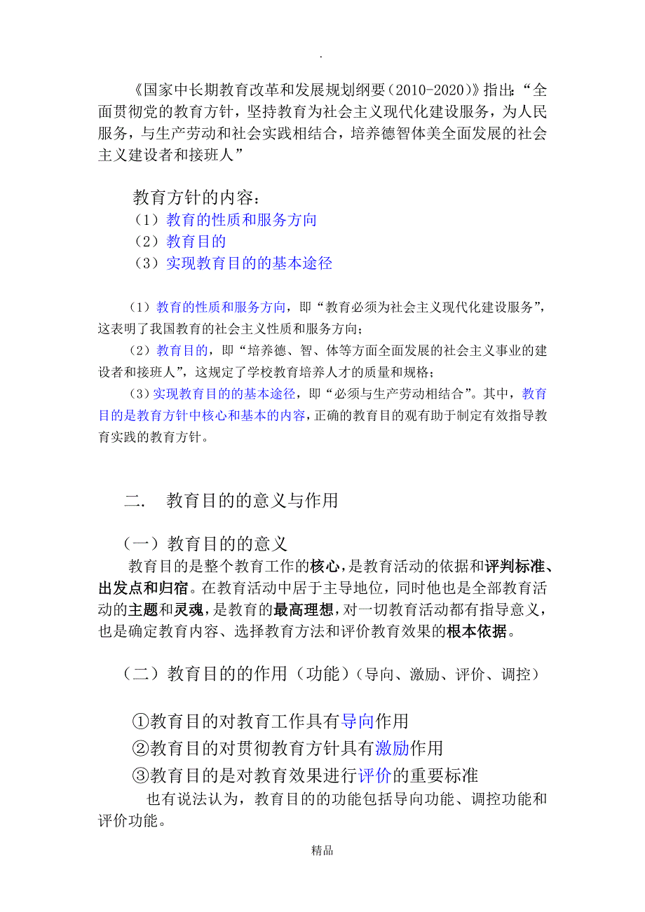 山香版教育学第三章教育目的与教育制度_第2页