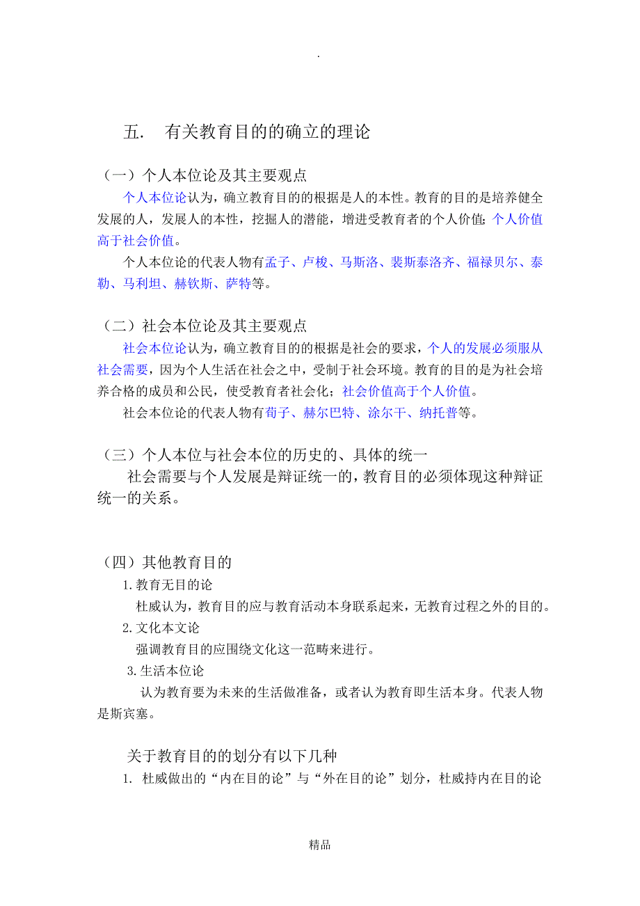 山香版教育学第三章教育目的与教育制度_第4页