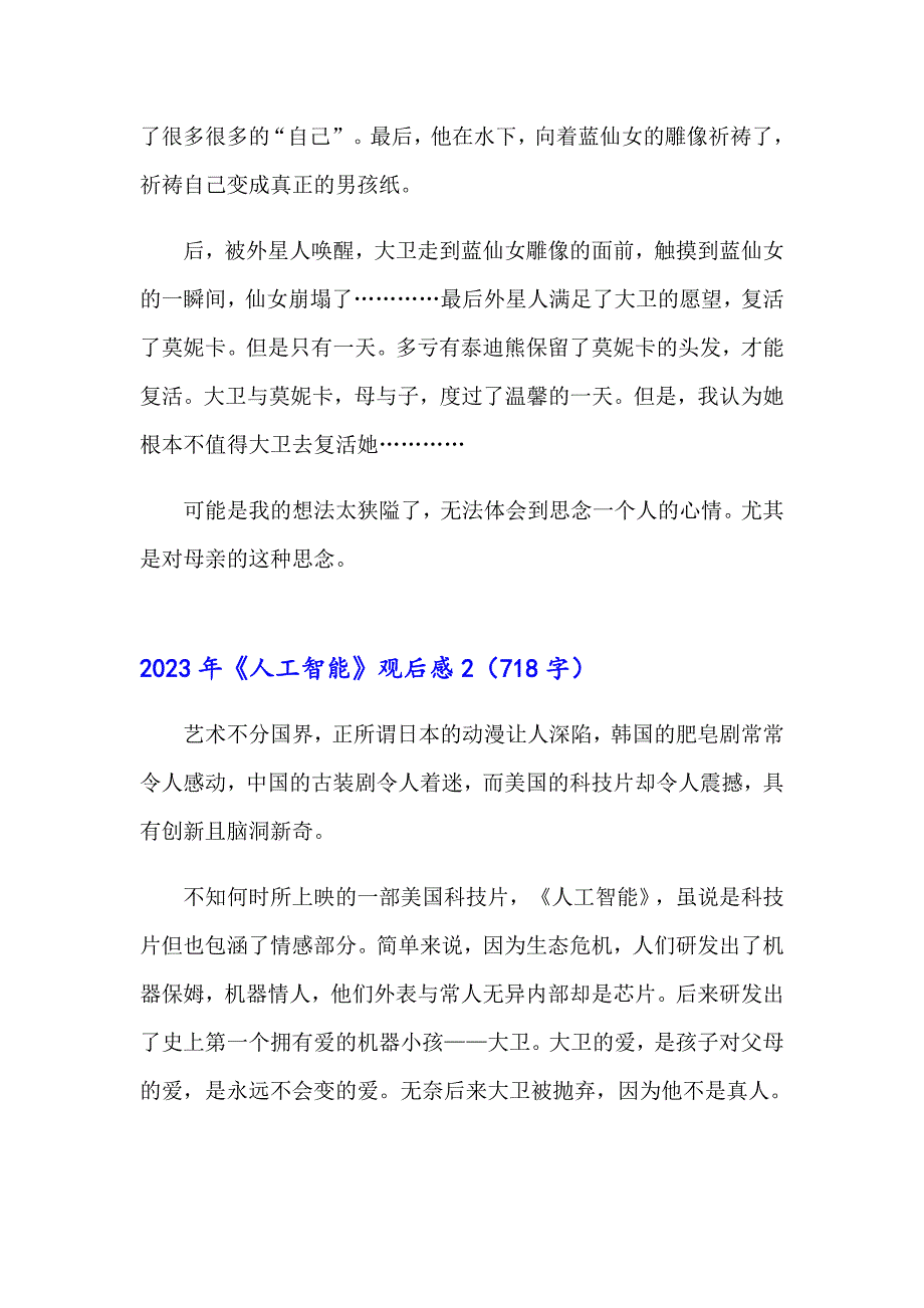 2023年《人工智能》观后感_第2页