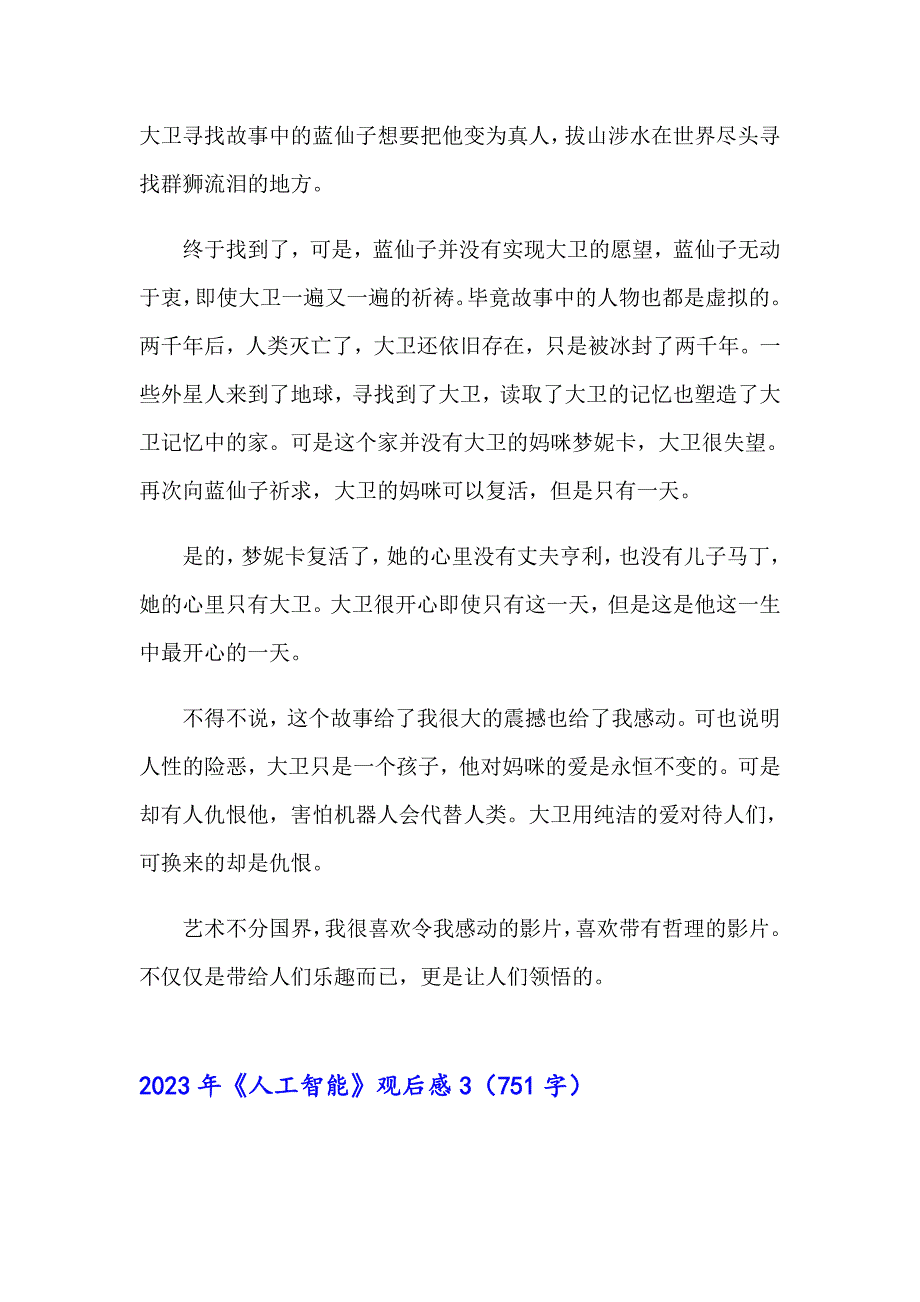 2023年《人工智能》观后感_第3页