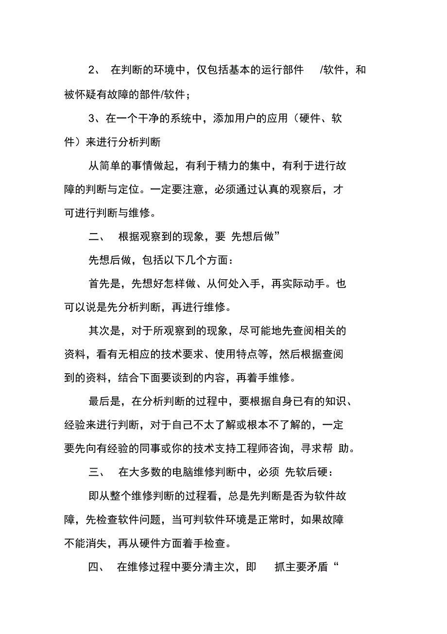 电脑技术员的基本知识_第2页