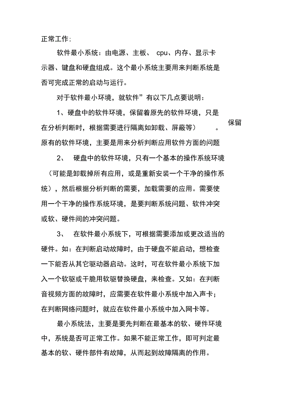 电脑技术员的基本知识_第4页