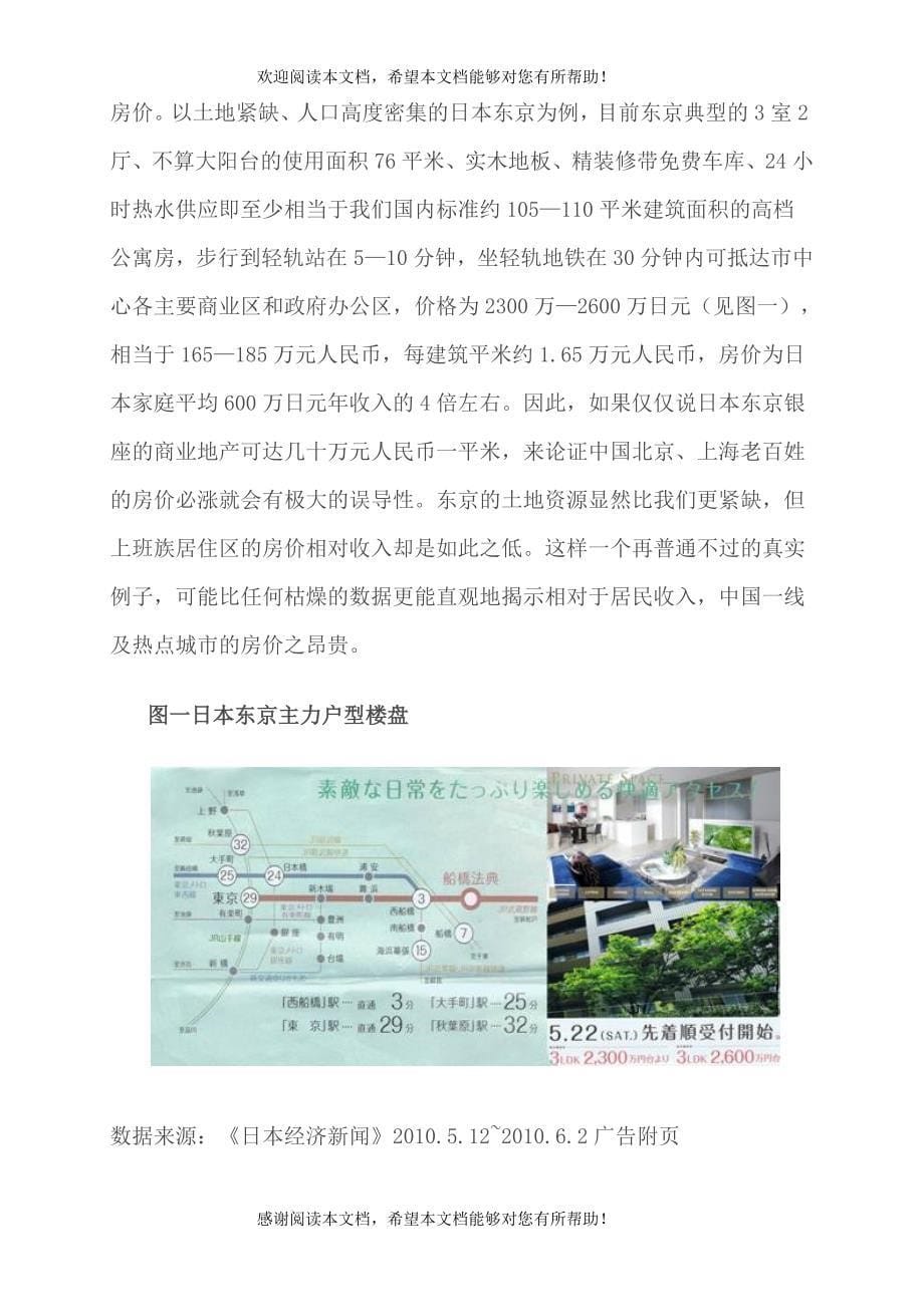 城市化进程中楼市的战略定位和制度框架_第5页