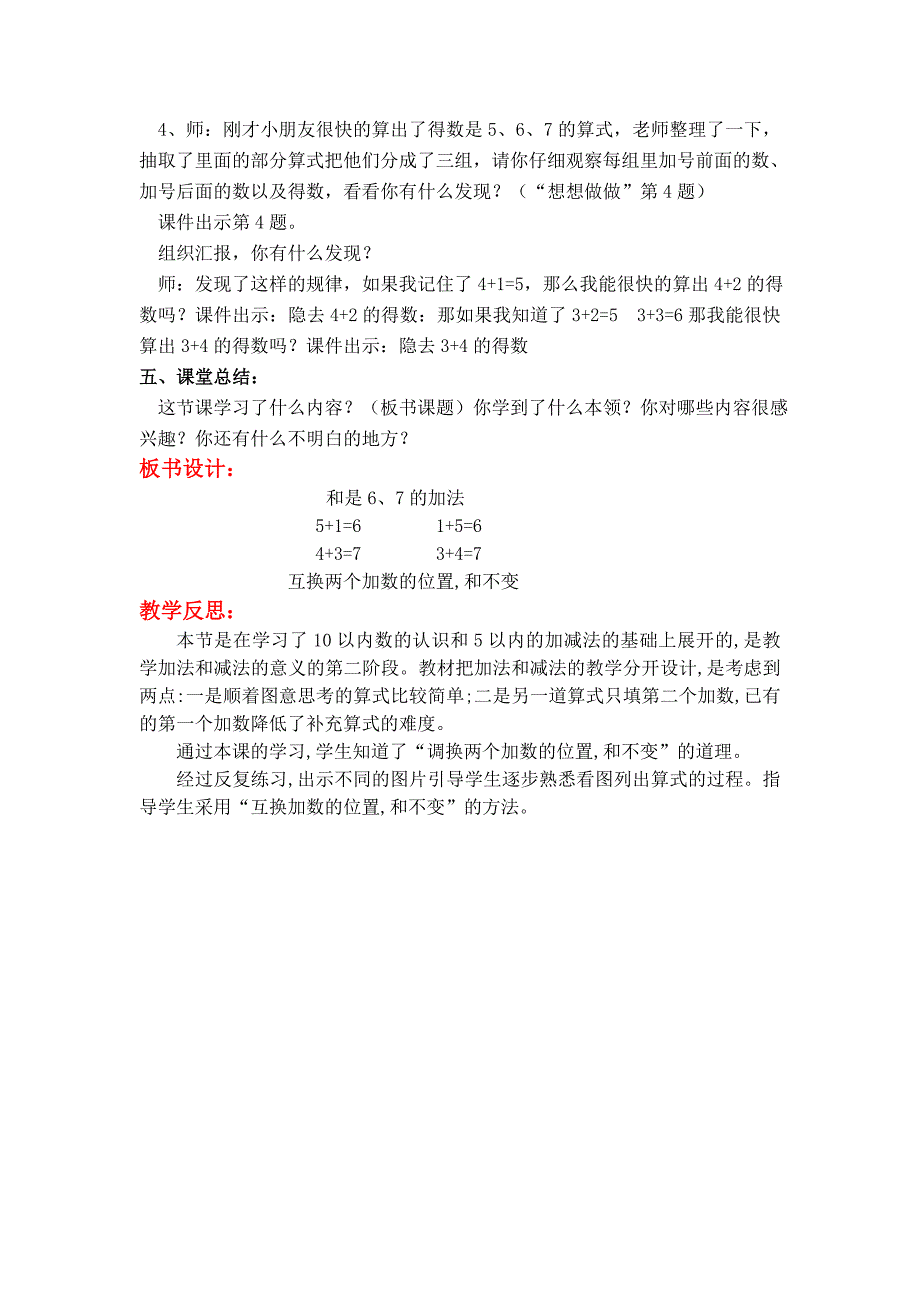 [最新]【苏教版】一年级上册数学：第8单元10以内的加法与减法教案第5课时得数是6、7的加法_第4页