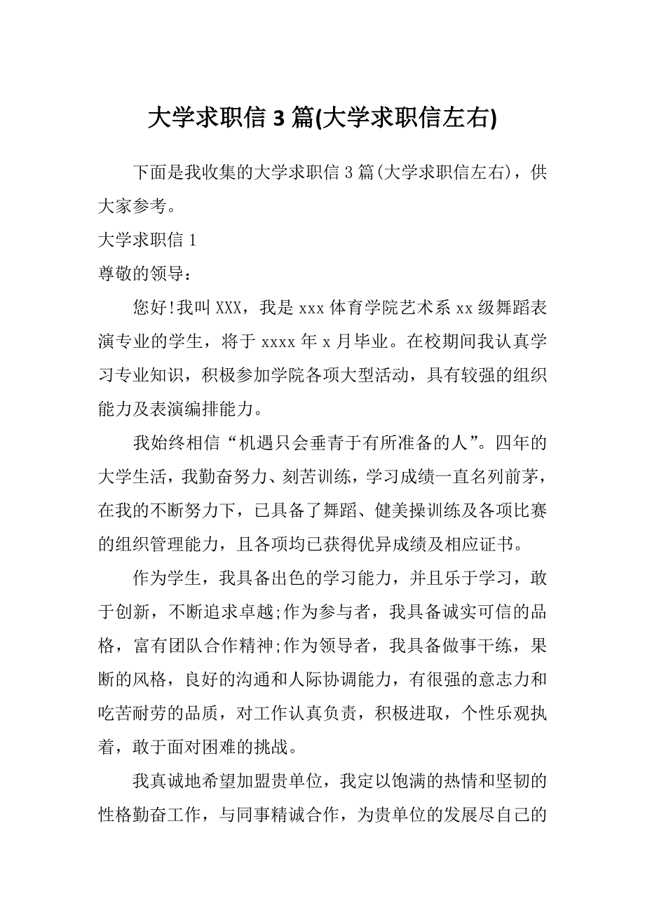 大学求职信3篇(大学求职信左右)_第1页