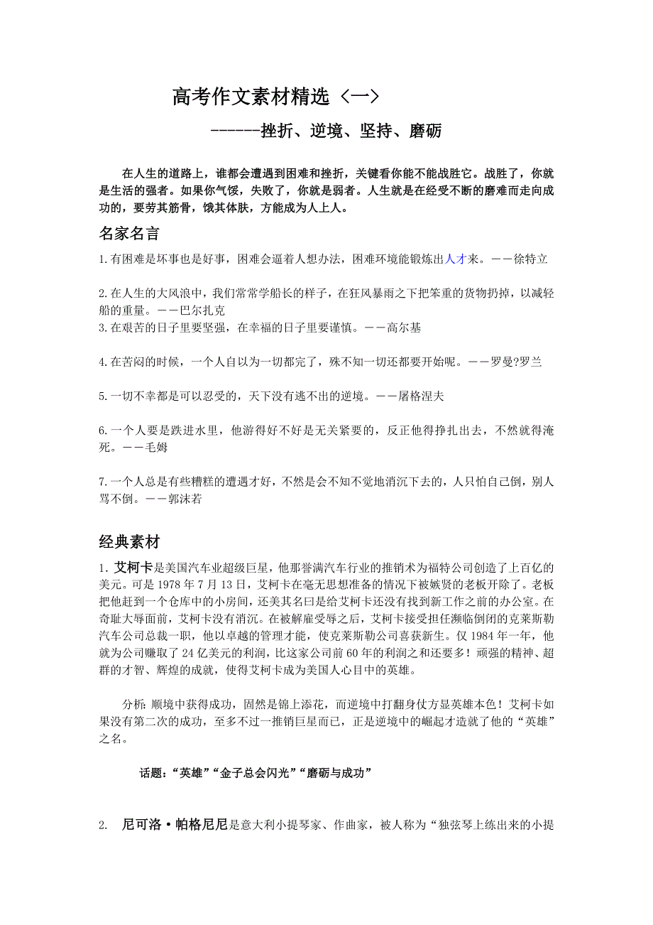 高考作文素材精选 (挫折与磨砺类).doc_第1页