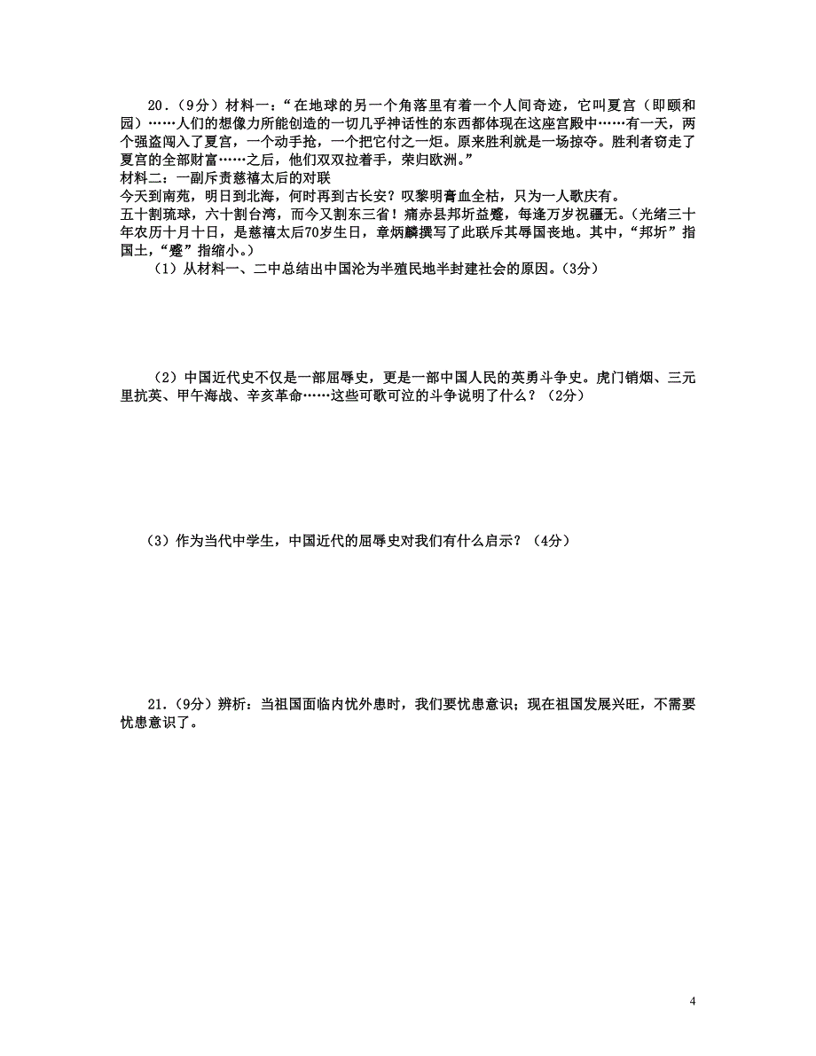 九年级思想品德第一单元测试题_第4页